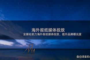 鲍尔默谈新球馆：欢呼声大的球迷将会在商店里享受折扣